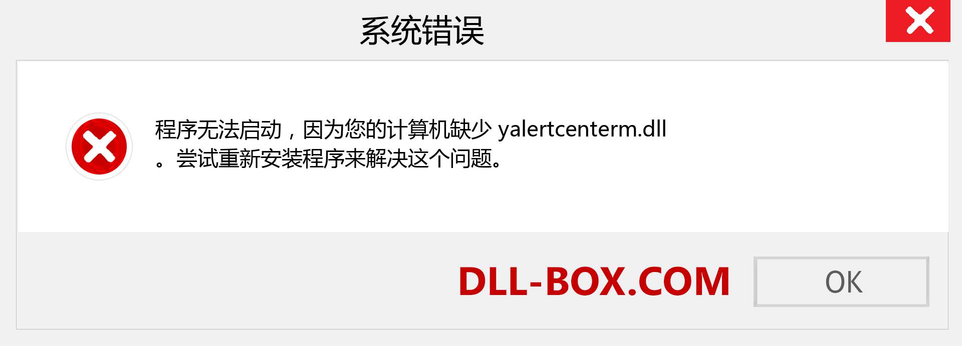 yalertcenterm.dll 文件丢失？。 适用于 Windows 7、8、10 的下载 - 修复 Windows、照片、图像上的 yalertcenterm dll 丢失错误